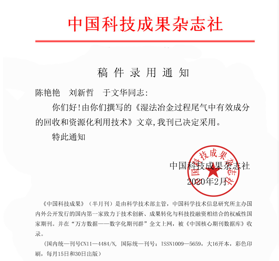 我公司兩篇論文被中國科技成果雜志社收錄-錦益創(chuàng)典（天津）科技有限責(zé)任公司