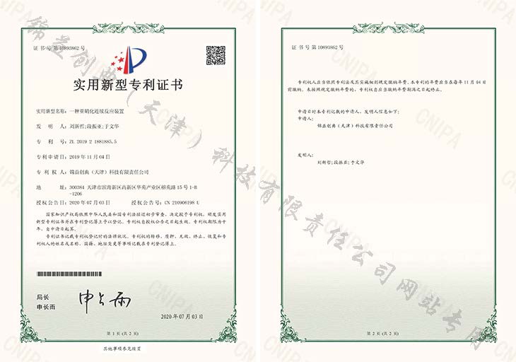 一種亞硝化連續(xù)反應(yīng)裝置-錦益創(chuàng)典（天津）科技有限責(zé)任公司