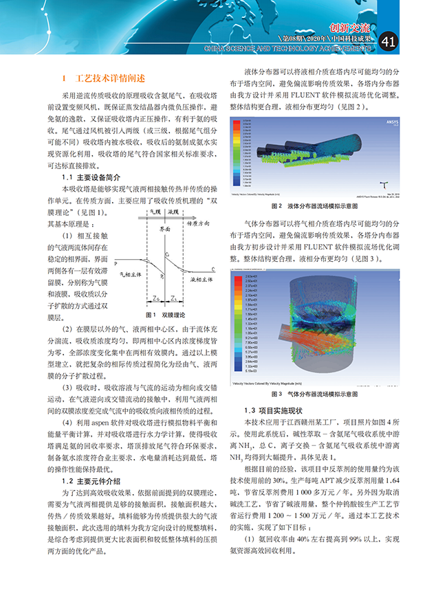 濕法冶金過(guò)程尾氣中有效成分的回收和資源化利用技術(shù)-錦益創(chuàng)典（天津）科技有限責(zé)任公司