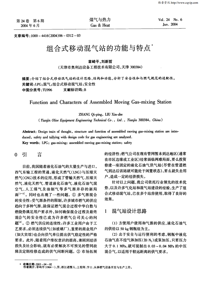 組合式移動混氣站的功能與特點-錦益創(chuàng)典（天津）科技有限責任公司