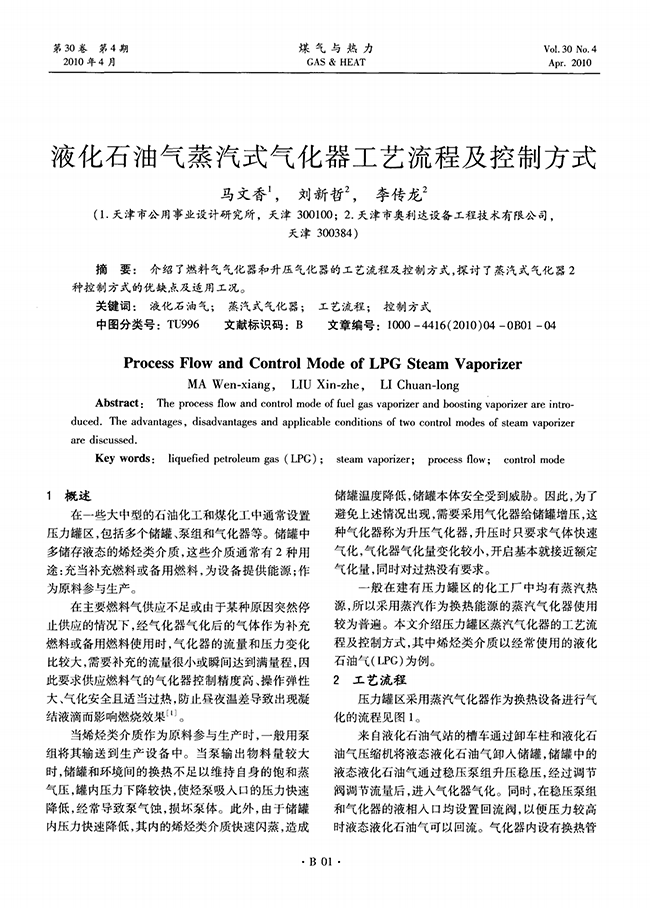 液化石油氣蒸汽式氣化器工藝流程及控制方式-錦益創(chuàng)典（天津）科技有限責(zé)任公司