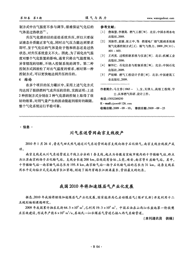 液化石油氣蒸汽式氣化器工藝流程及控制方式-錦益創(chuàng)典（天津）科技有限責(zé)任公司