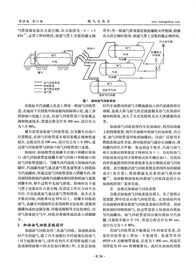 加油站油氣回收系統(tǒng)設(shè)計-錦益創(chuàng)典（天津）科技有限責(zé)任公司