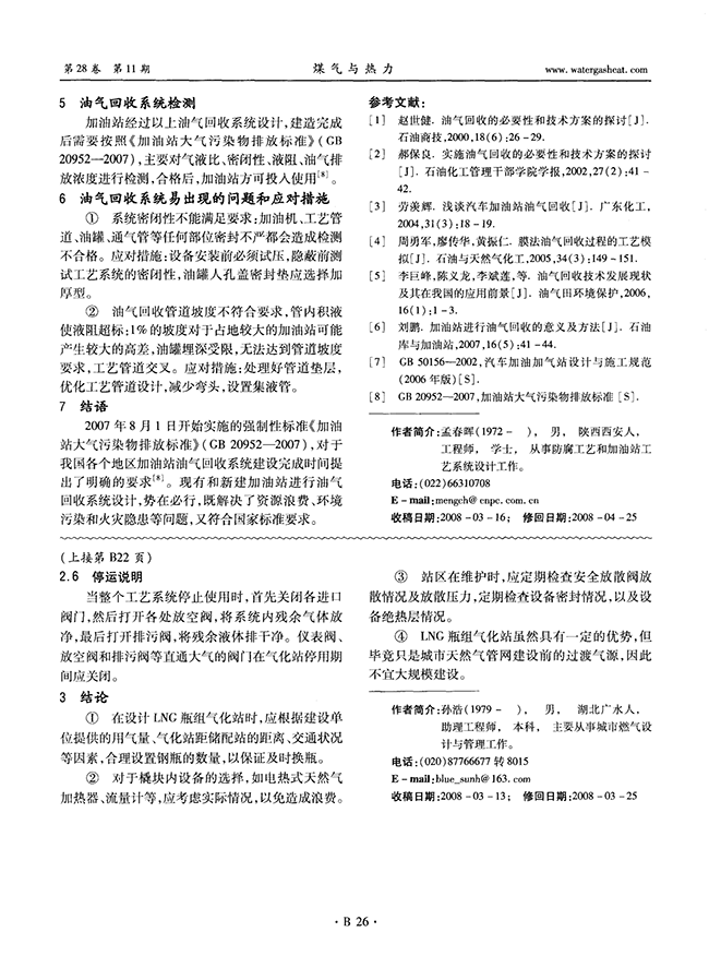 加油站油氣回收系統(tǒng)設(shè)計-錦益創(chuàng)典（天津）科技有限責(zé)任公司