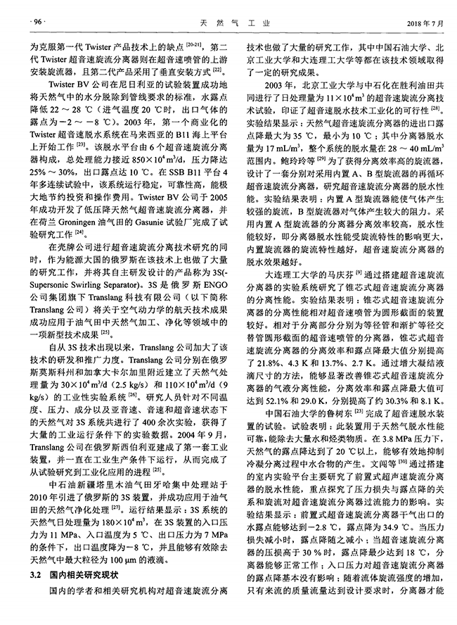 集冷凝和離心分離功能于一體的天然氣超音速旋流分離技術-錦益創(chuàng)典（天津）科技有限責任公司