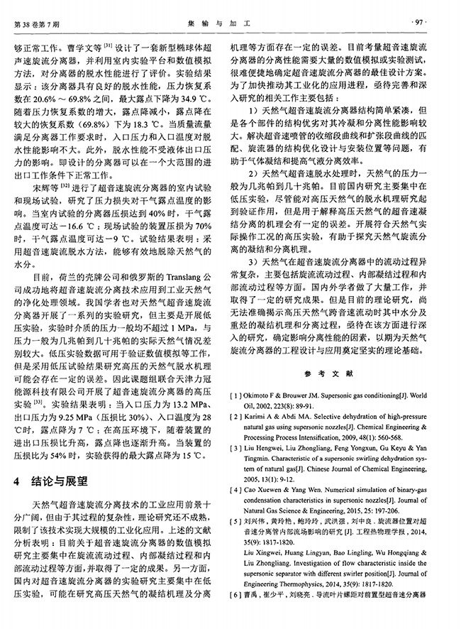 集冷凝和離心分離功能于一體的天然氣超音速旋流分離技術-錦益創(chuàng)典（天津）科技有限責任公司