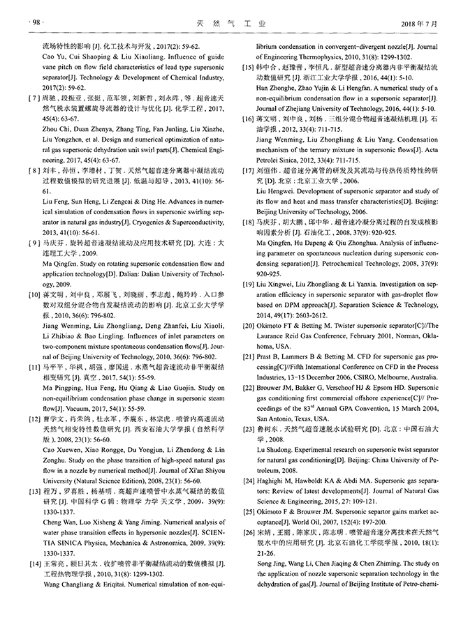 集冷凝和離心分離功能于一體的天然氣超音速旋流分離技術-錦益創(chuàng)典（天津）科技有限責任公司