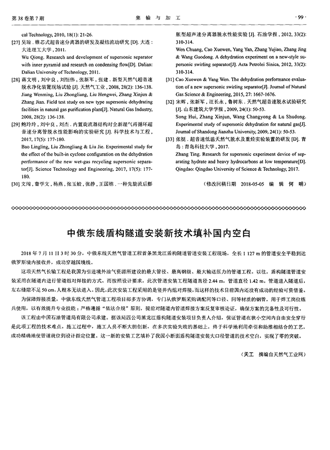 集冷凝和離心分離功能于一體的天然氣超音速旋流分離技術-錦益創(chuàng)典（天津）科技有限責任公司