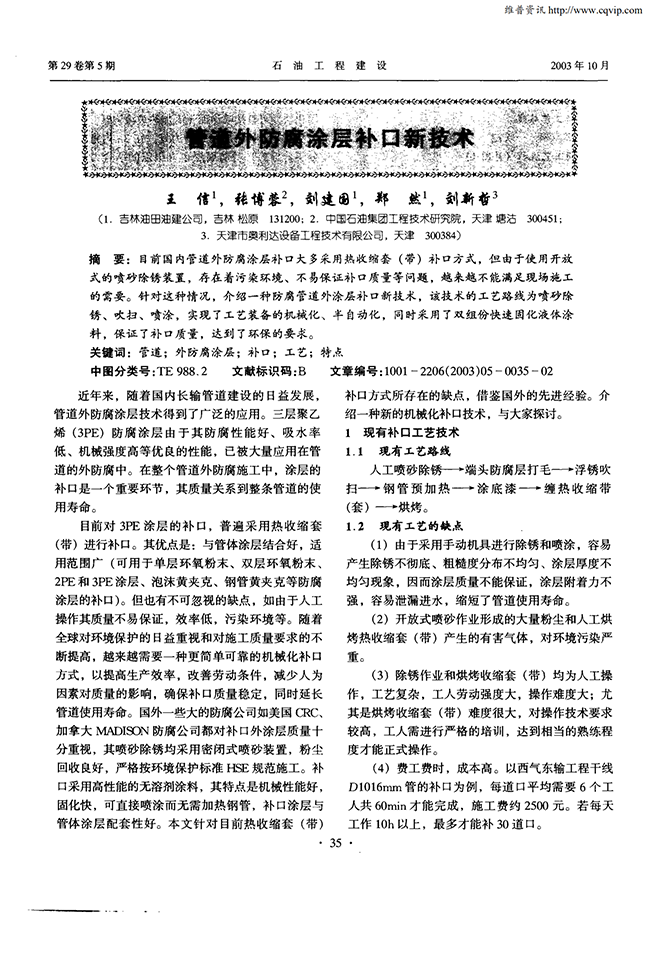 管道外防腐涂層補口新技術-錦益創(chuàng)典（天津）科技有限責任公司