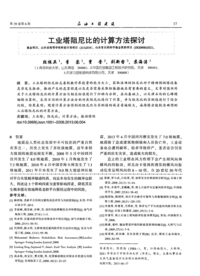 工業(yè)塔阻尼比的計算方法探討-錦益創(chuàng)典（天津）科技有限責(zé)任公司