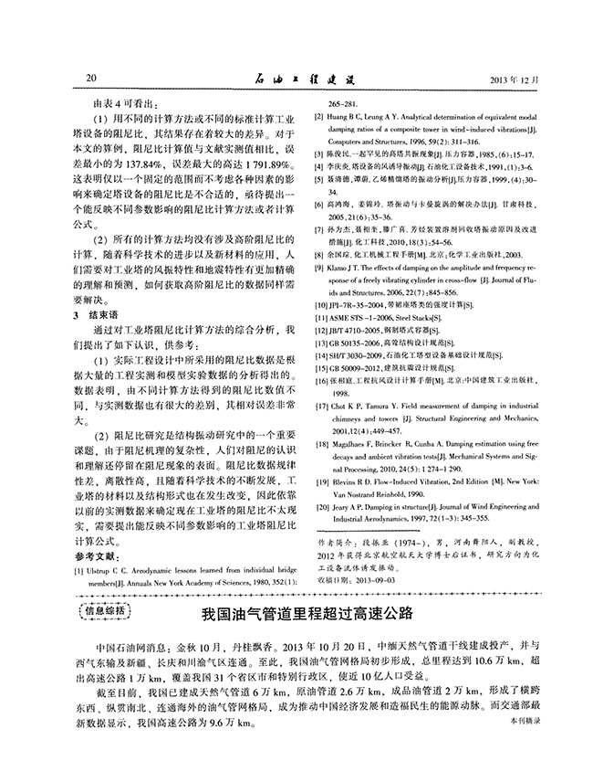 工業(yè)塔阻尼比的計算方法探討-錦益創(chuàng)典（天津）科技有限責(zé)任公司