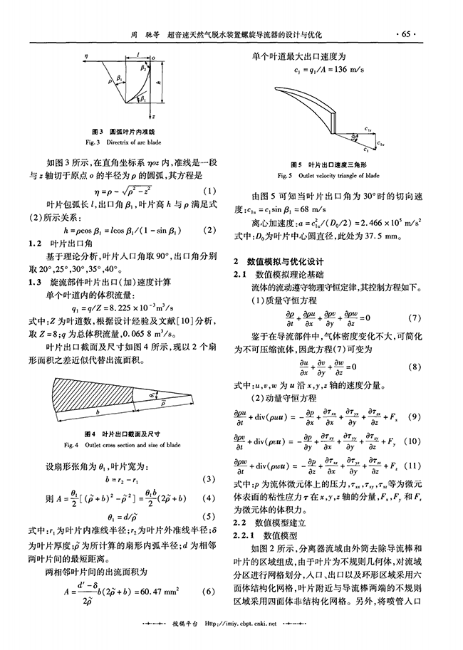 超音速天然氣脫水裝置螺旋導流器的設計與優(yōu)化-錦益創(chuàng)典（天津）科技有限責任公司