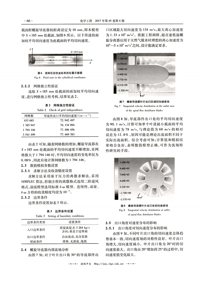 超音速天然氣脫水裝置螺旋導流器的設計與優(yōu)化-錦益創(chuàng)典（天津）科技有限責任公司