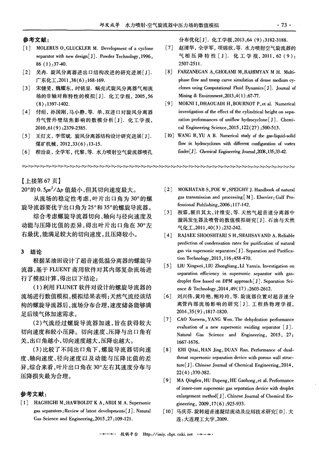 超音速天然氣脫水裝置螺旋導流器的設計與優(yōu)化-錦益創(chuàng)典（天津）科技有限責任公司