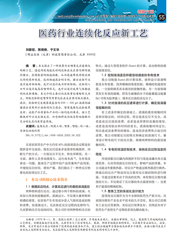 醫(yī)藥行業(yè)連續(xù)化反應(yīng)新工藝-錦益創(chuàng)典（天津）科技有限責(zé)任公司