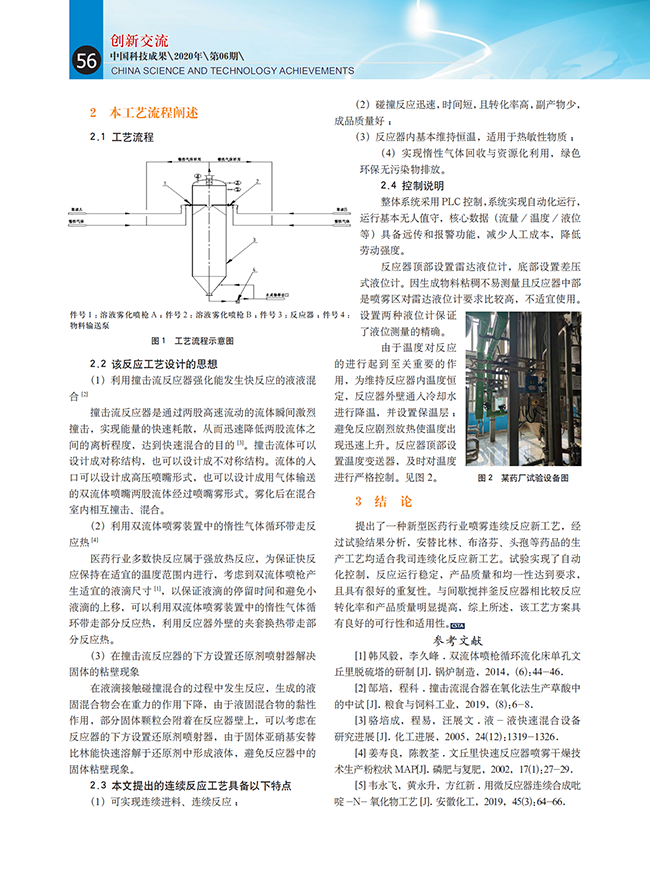 醫(yī)藥行業(yè)連續(xù)化反應(yīng)新工藝-錦益創(chuàng)典（天津）科技有限責(zé)任公司