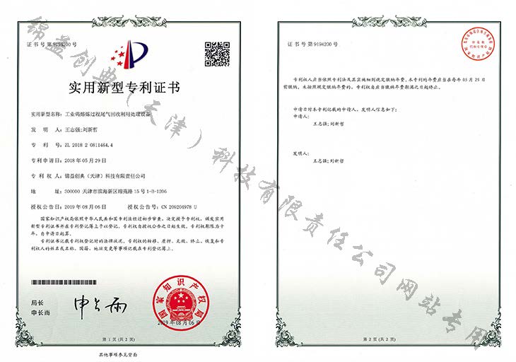 工業(yè)鎢熔煉過程尾氣回收利用處理設(shè)備-錦益創(chuàng)典（天津）科技有限責(zé)任公司