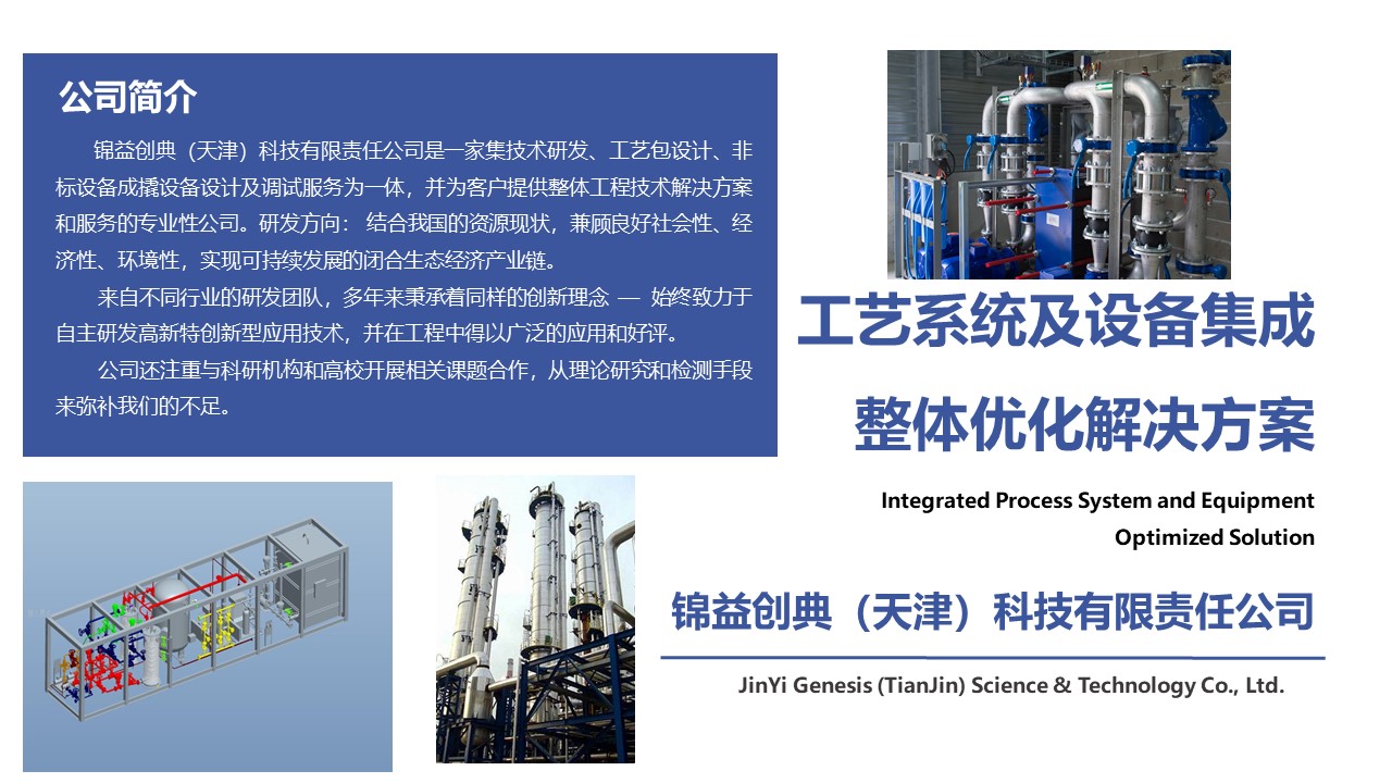 關(guān)于召開“節(jié)能環(huán)保創(chuàng)新技術(shù)應(yīng)用論壇”第一輪通知-錦益創(chuàng)典（天津）科技有限責(zé)任公司