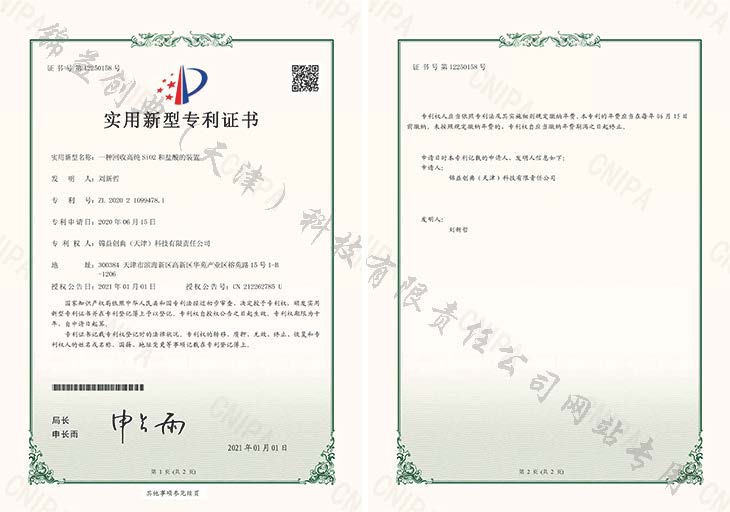 一種回收高純SiO2和鹽酸的裝置-錦益創(chuàng)典（天津）科技有限責(zé)任公司