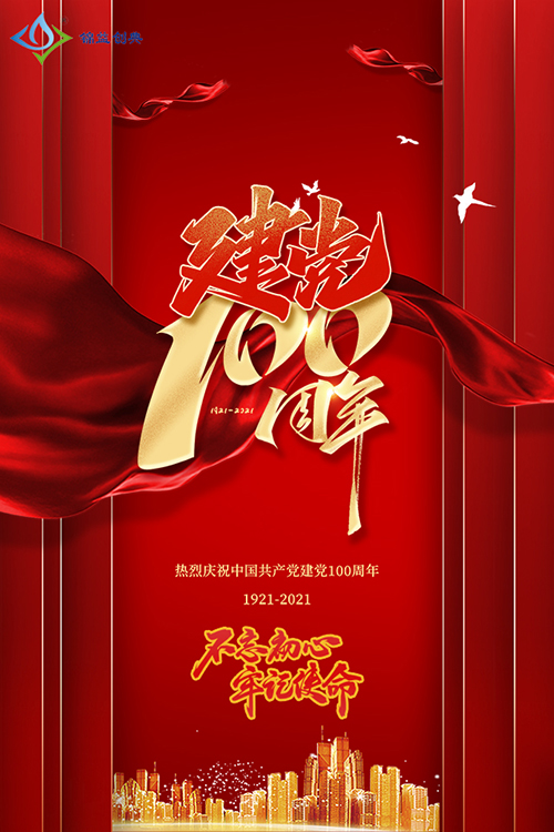 百年華誕，不忘初心，牢記使命，永遠(yuǎn)跟黨走-錦益創(chuàng)典（天津）科技有限責(zé)任公司