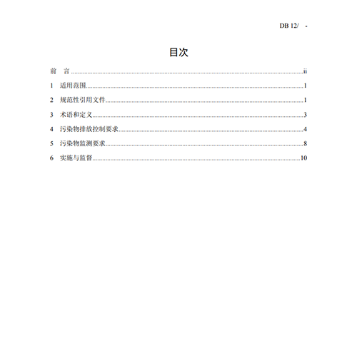 天津地方標準《鋼鐵工業(yè)大氣污染物排放標準》征求意見-錦益創(chuàng)典（天津）科技有限責任公司