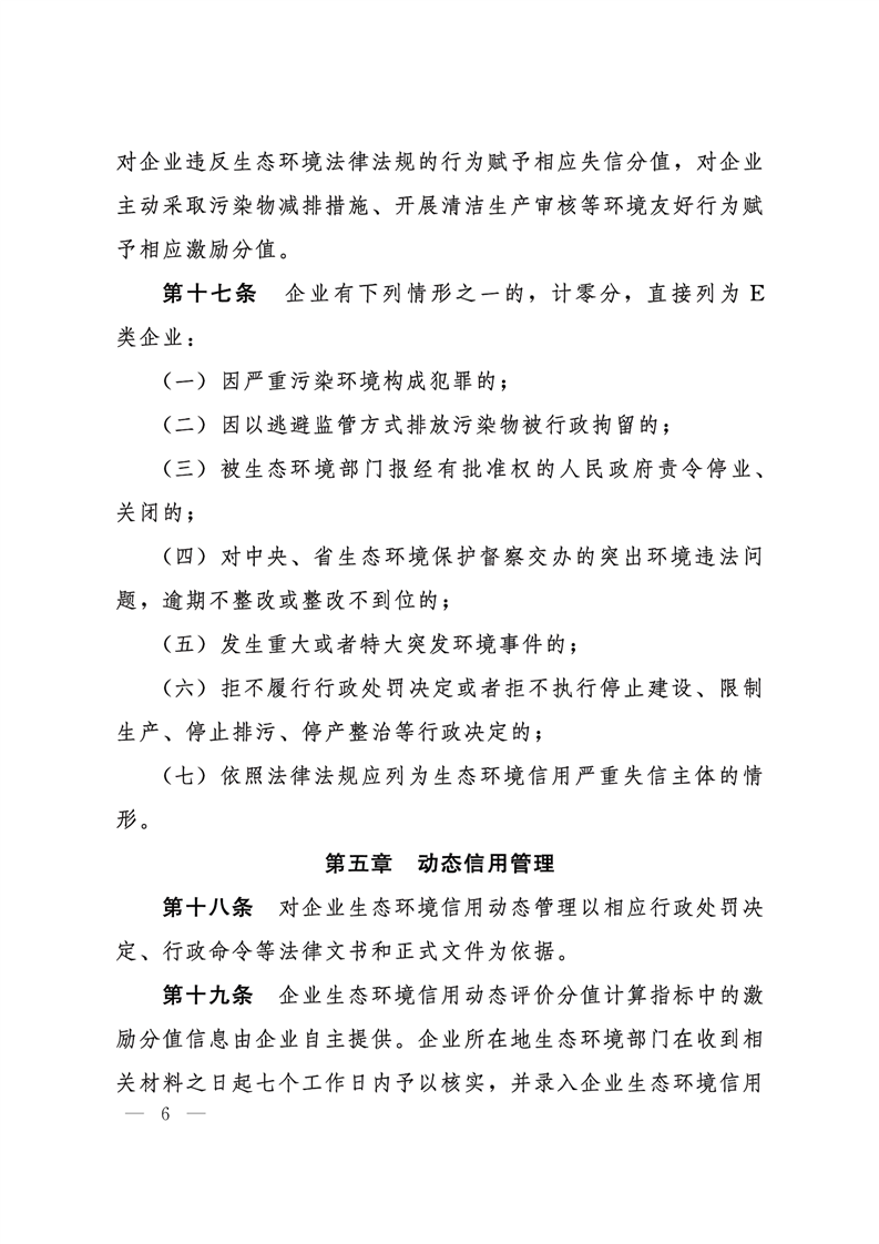 《河北省企業(yè)生態(tài)環(huán)境信用管理辦法（試行）》-錦益創(chuàng)典（天津）科技有限責任公司