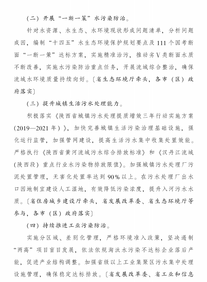 《陜西省碧水保衛(wèi)戰(zhàn)2021年工作方案》印發(fā)！-錦益創(chuàng)典（天津）科技有限責(zé)任公司