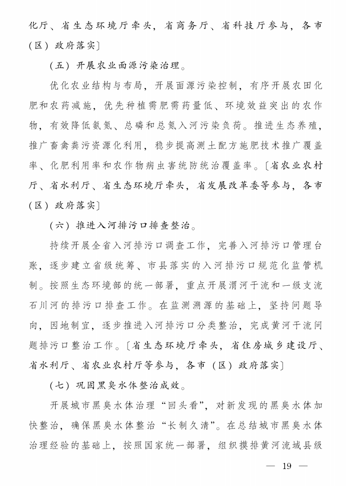 《陜西省碧水保衛(wèi)戰(zhàn)2021年工作方案》印發(fā)！-錦益創(chuàng)典（天津）科技有限責(zé)任公司