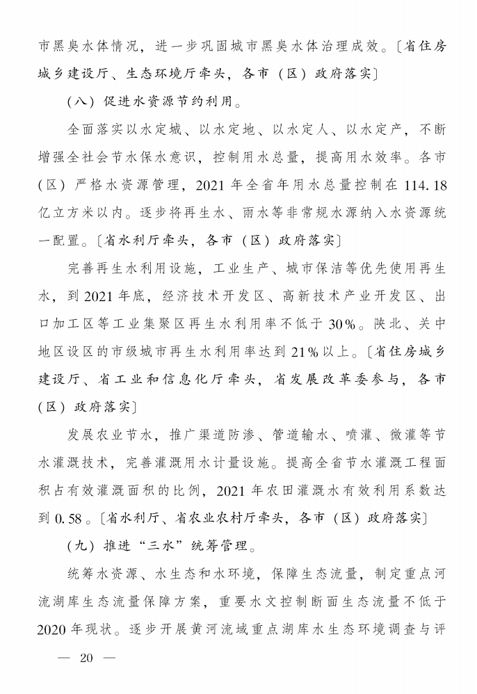 《陜西省碧水保衛(wèi)戰(zhàn)2021年工作方案》印發(fā)！-錦益創(chuàng)典（天津）科技有限責(zé)任公司