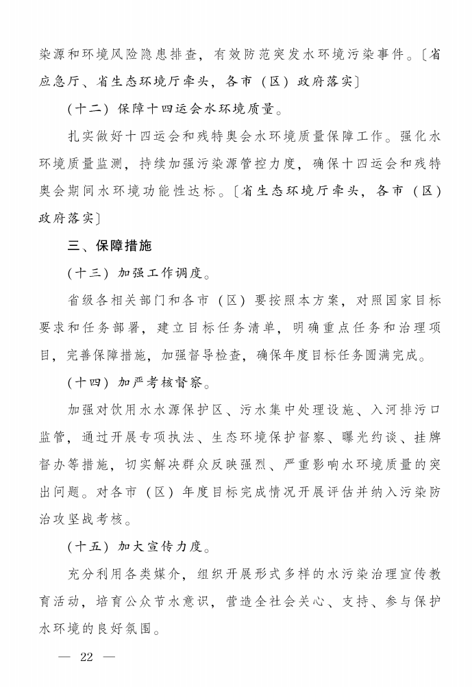 《陜西省碧水保衛(wèi)戰(zhàn)2021年工作方案》印發(fā)！-錦益創(chuàng)典（天津）科技有限責(zé)任公司