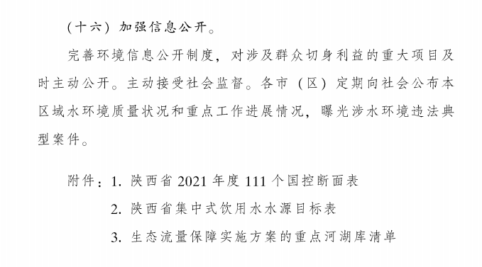 《陜西省碧水保衛(wèi)戰(zhàn)2021年工作方案》印發(fā)！-錦益創(chuàng)典（天津）科技有限責(zé)任公司