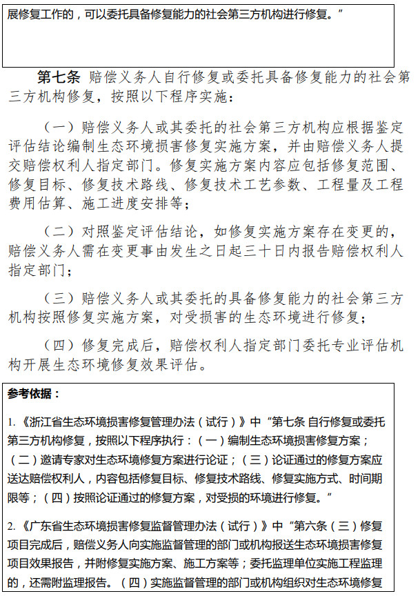 《天津市生態(tài)環(huán)境損害修復(fù)管理辦法 （試行）》（征求意見(jiàn)稿）-錦益創(chuàng)典（天津）科技有限責(zé)任公司