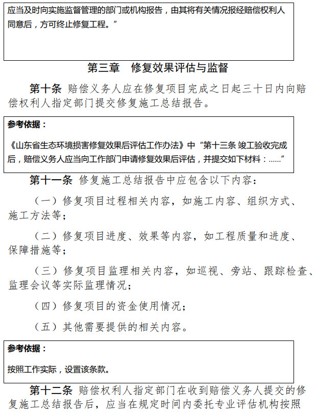 《天津市生態(tài)環(huán)境損害修復(fù)管理辦法 （試行）》（征求意見(jiàn)稿）-錦益創(chuàng)典（天津）科技有限責(zé)任公司