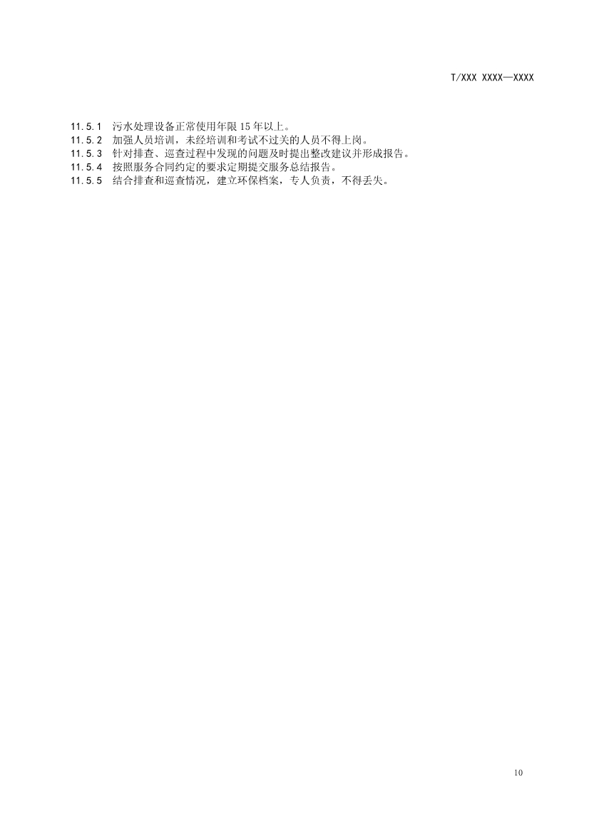 天津市環(huán)保產(chǎn)品促進(jìn)會對《化學(xué)合成類制藥工業(yè)水污染物排放標(biāo)準(zhǔn)》團(tuán)體標(biāo)準(zhǔn)征求意見稿-錦益創(chuàng)典（天津）科技有限責(zé)任公司