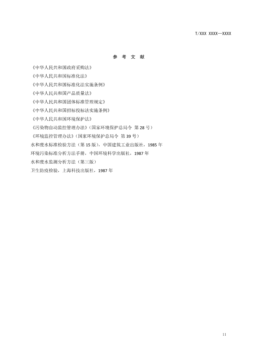 天津市環(huán)保產(chǎn)品促進(jìn)會對《化學(xué)合成類制藥工業(yè)水污染物排放標(biāo)準(zhǔn)》團(tuán)體標(biāo)準(zhǔn)征求意見稿-錦益創(chuàng)典（天津）科技有限責(zé)任公司