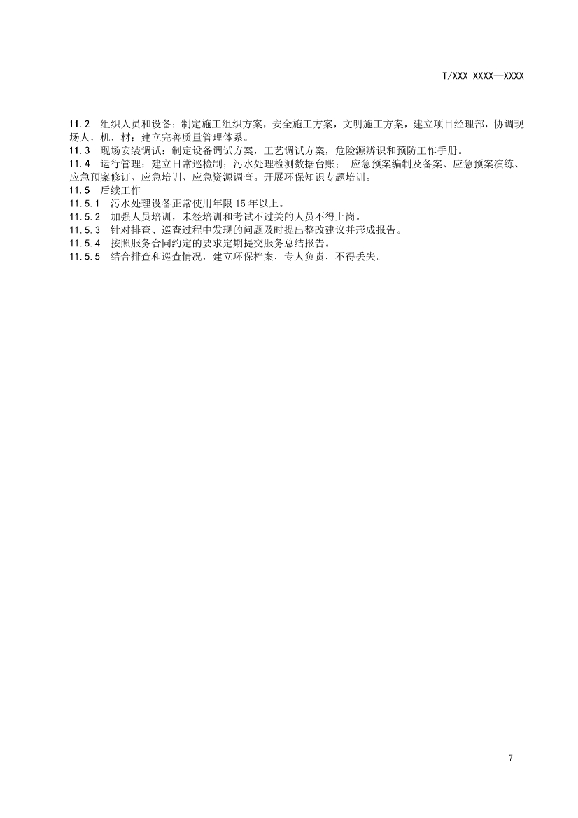 天津市環(huán)保產(chǎn)品促進(jìn)會對《化學(xué)合成類制藥工業(yè)水污染物排放標(biāo)準(zhǔn)》團(tuán)體標(biāo)準(zhǔn)征求意見稿-錦益創(chuàng)典（天津）科技有限責(zé)任公司