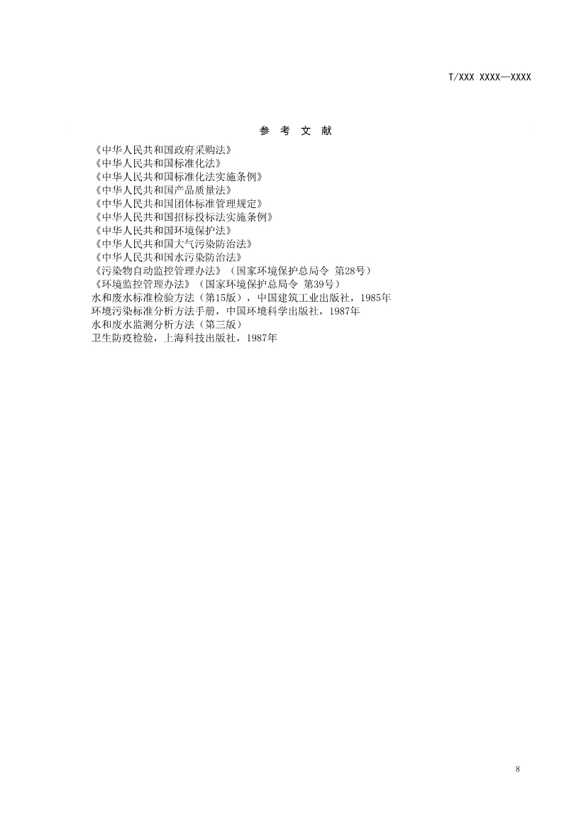 天津市環(huán)保產(chǎn)品促進(jìn)會對《化學(xué)合成類制藥工業(yè)水污染物排放標(biāo)準(zhǔn)》團(tuán)體標(biāo)準(zhǔn)征求意見稿-錦益創(chuàng)典（天津）科技有限責(zé)任公司