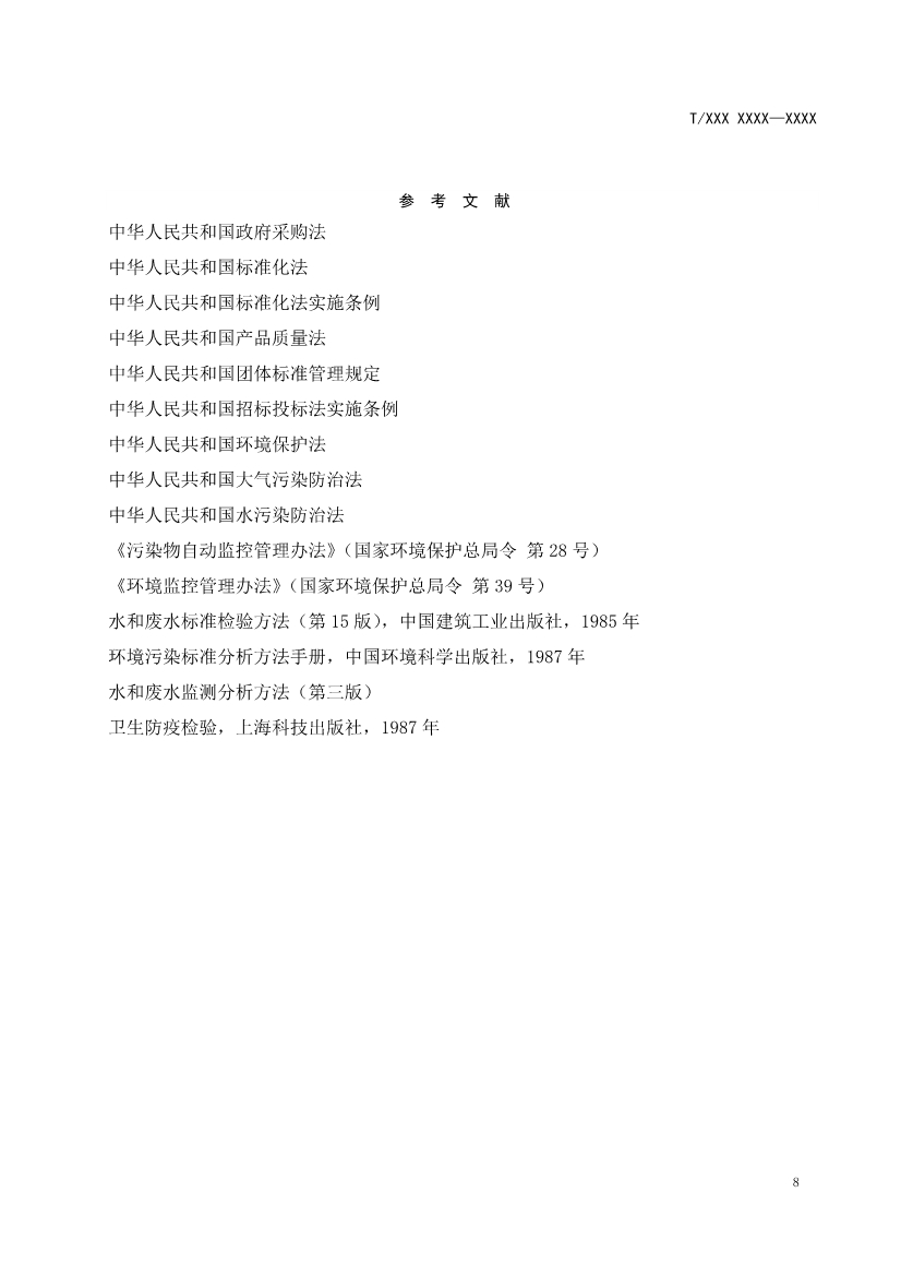 天津市環(huán)保產(chǎn)品促進(jìn)會對《化學(xué)合成類制藥工業(yè)水污染物排放標(biāo)準(zhǔn)》團(tuán)體標(biāo)準(zhǔn)征求意見稿-錦益創(chuàng)典（天津）科技有限責(zé)任公司