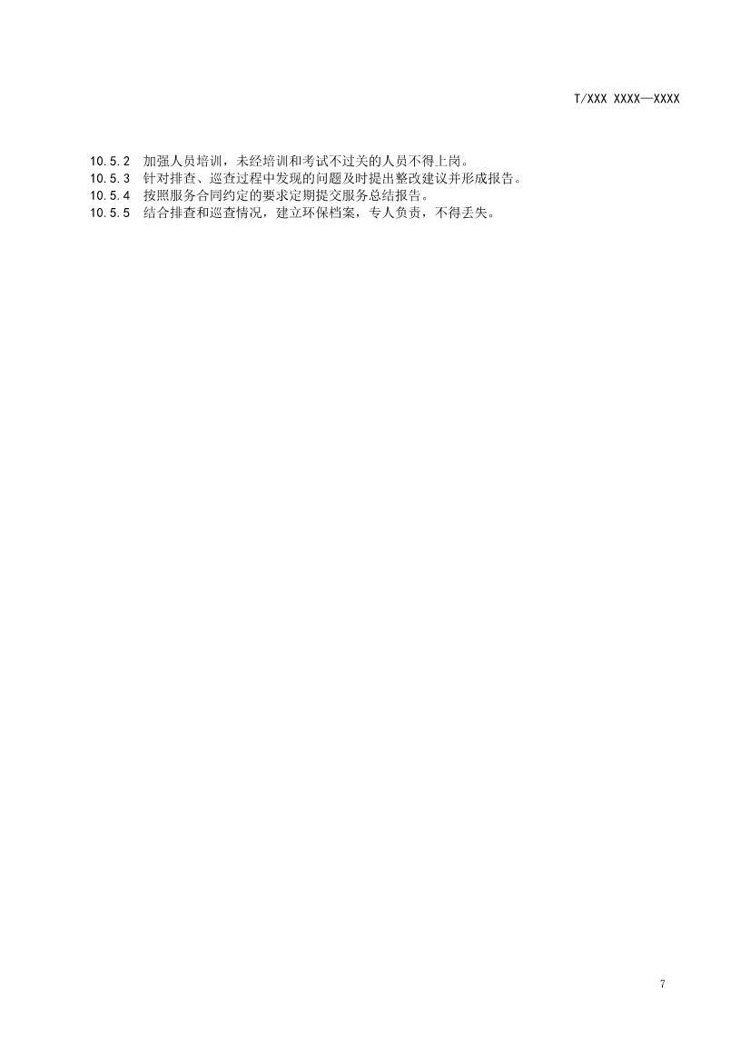 天津市環(huán)保產(chǎn)品促進(jìn)會對《化學(xué)合成類制藥工業(yè)水污染物排放標(biāo)準(zhǔn)》團(tuán)體標(biāo)準(zhǔn)征求意見稿-錦益創(chuàng)典（天津）科技有限責(zé)任公司