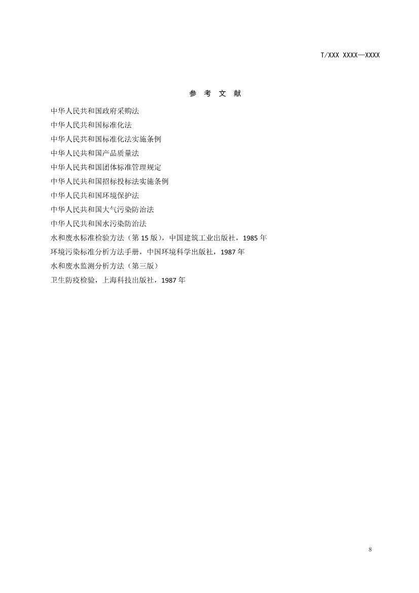天津市環(huán)保產(chǎn)品促進(jìn)會對《化學(xué)合成類制藥工業(yè)水污染物排放標(biāo)準(zhǔn)》團(tuán)體標(biāo)準(zhǔn)征求意見稿-錦益創(chuàng)典（天津）科技有限責(zé)任公司