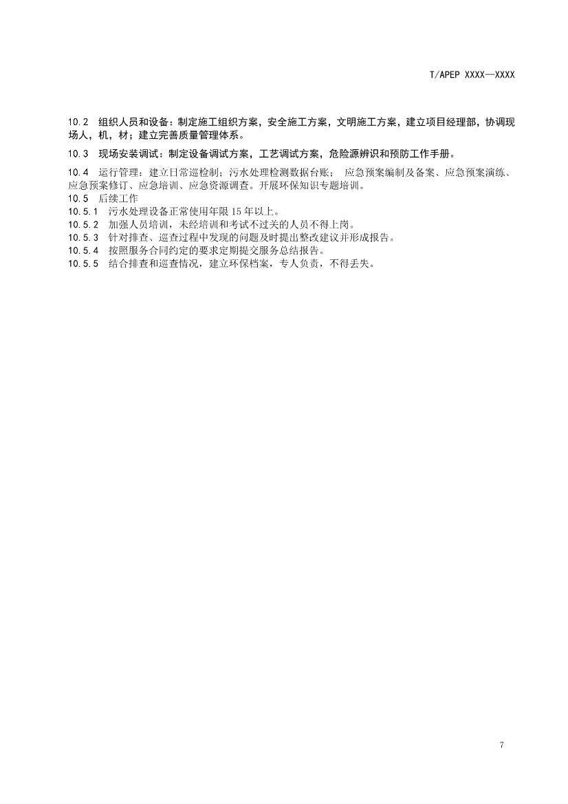 天津市環(huán)保產(chǎn)品促進(jìn)會對《化學(xué)合成類制藥工業(yè)水污染物排放標(biāo)準(zhǔn)》團(tuán)體標(biāo)準(zhǔn)征求意見稿-錦益創(chuàng)典（天津）科技有限責(zé)任公司