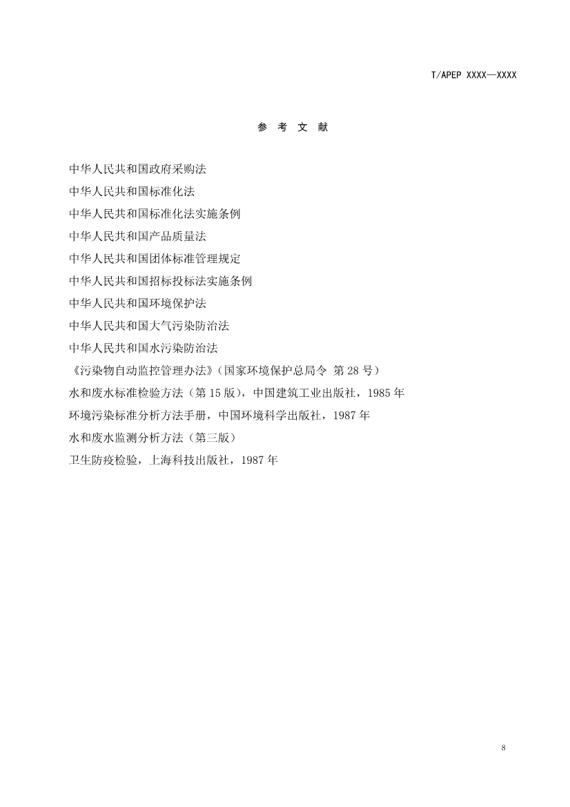 天津市環(huán)保產(chǎn)品促進(jìn)會對《化學(xué)合成類制藥工業(yè)水污染物排放標(biāo)準(zhǔn)》團(tuán)體標(biāo)準(zhǔn)征求意見稿-錦益創(chuàng)典（天津）科技有限責(zé)任公司