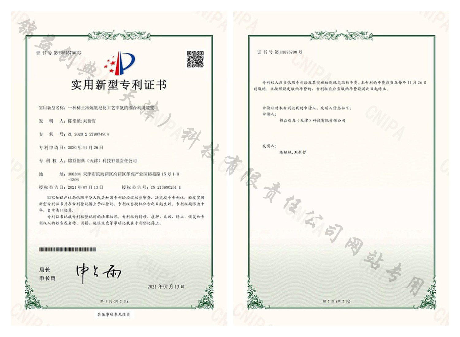 一種稀土冶煉氨皂化工藝中氨的綜合利用-錦益創(chuàng)典（天津）科技有限責(zé)任公司