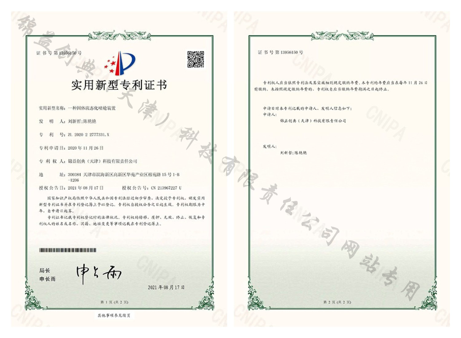 一種固體流態(tài)化噴槍裝置-錦益創(chuàng)典（天津）科技有限責任公司