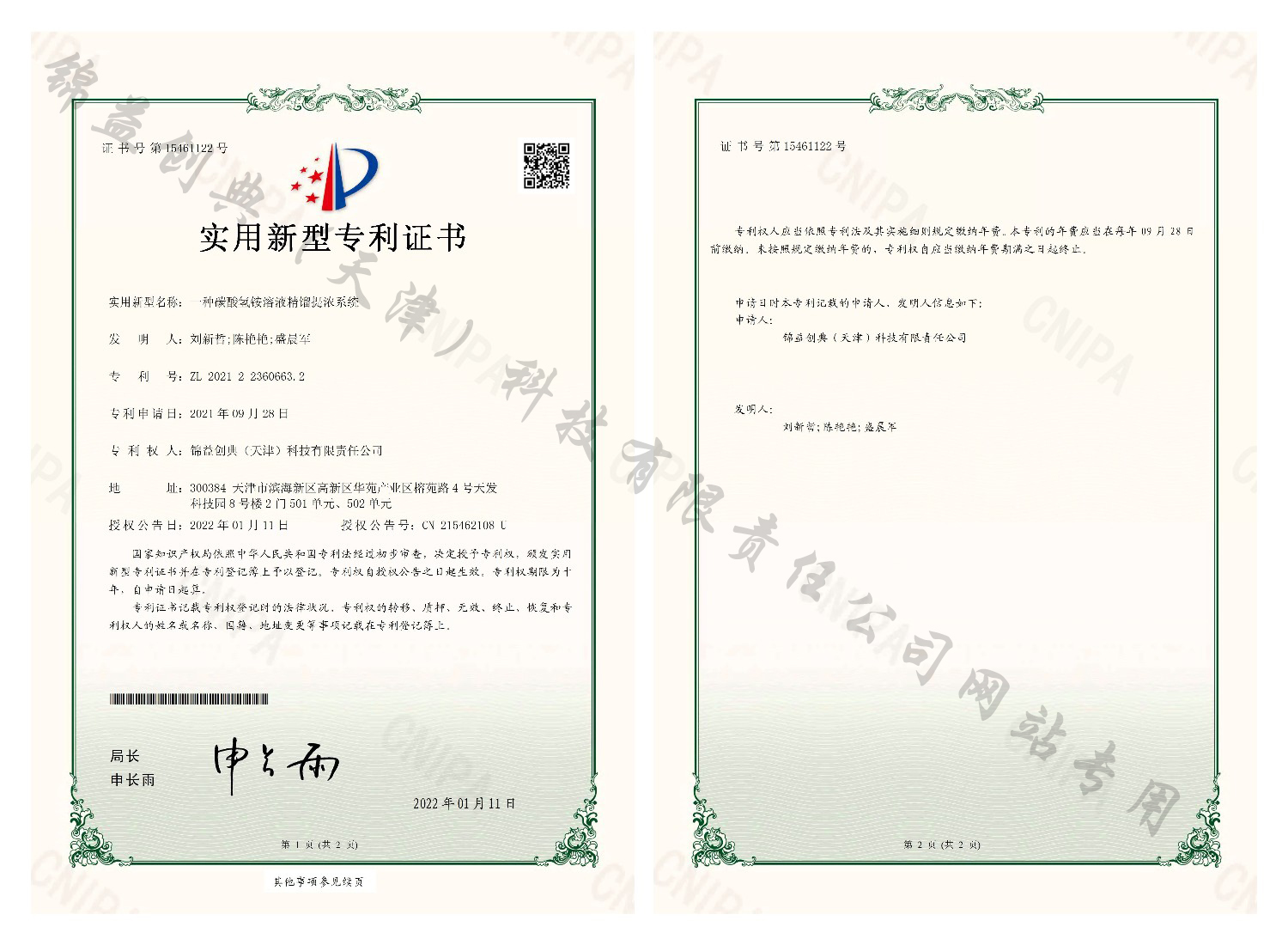 一種碳酸氫銨溶液精餾提濃系統(tǒng)-錦益創(chuàng)典（天津）科技有限責任公司