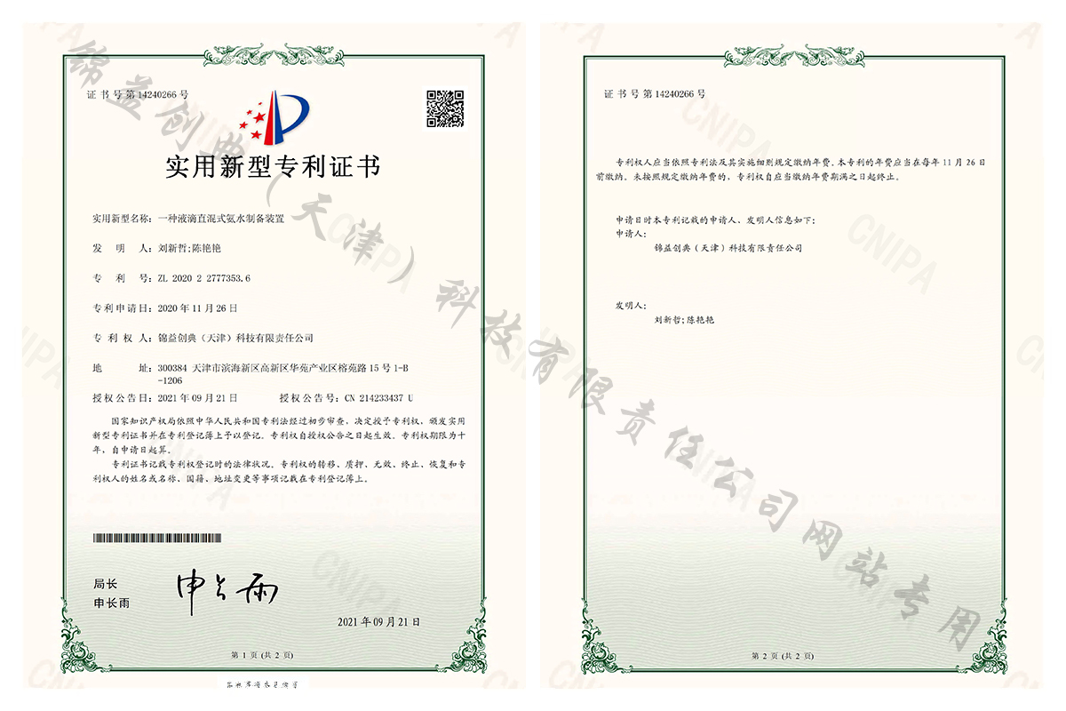 一種液滴直混式氨水制備裝置-錦益創(chuàng)典（天津）科技有限責任公司