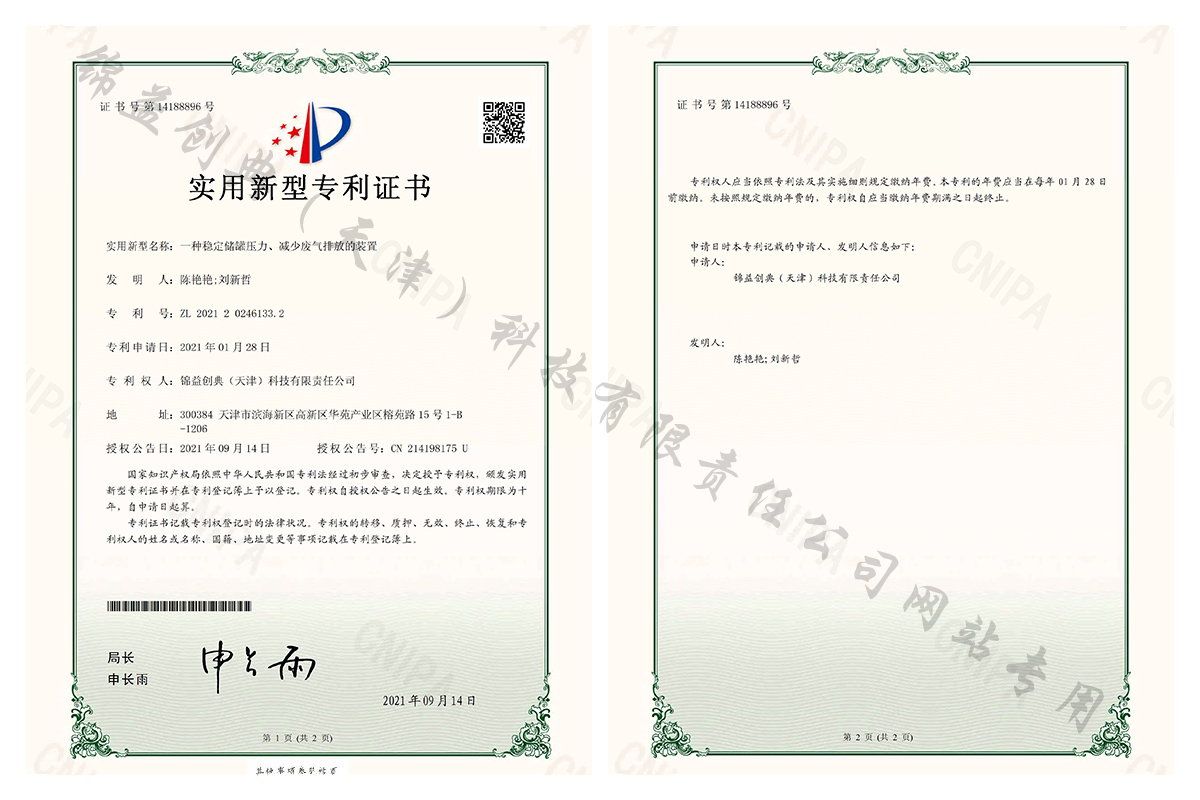 一種穩(wěn)定儲罐壓力、減少廢氣排放的裝置-錦益創(chuàng)典（天津）科技有限責(zé)任公司