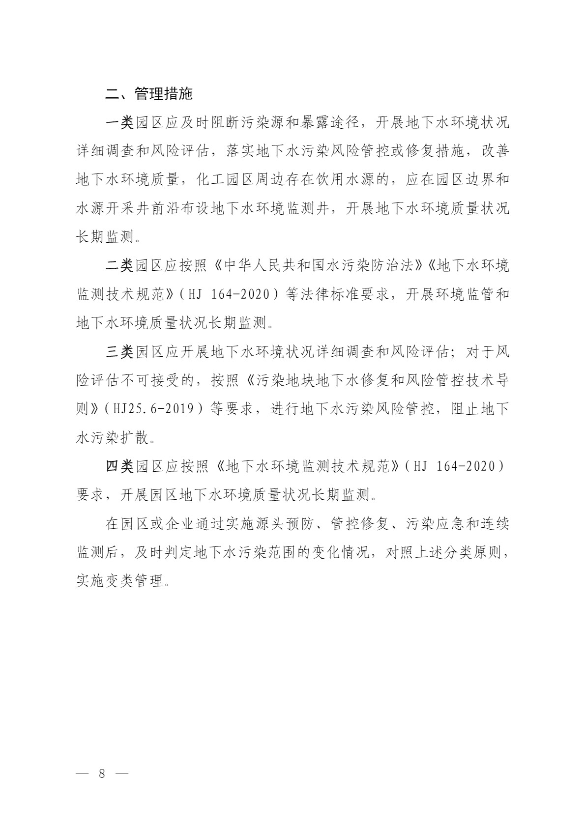 環(huán)境部：關(guān)于加強(qiáng)化工園區(qū)地下水環(huán)境管理的通知（征求意見(jiàn)稿）-錦益創(chuàng)典（天津）科技有限責(zé)任公司