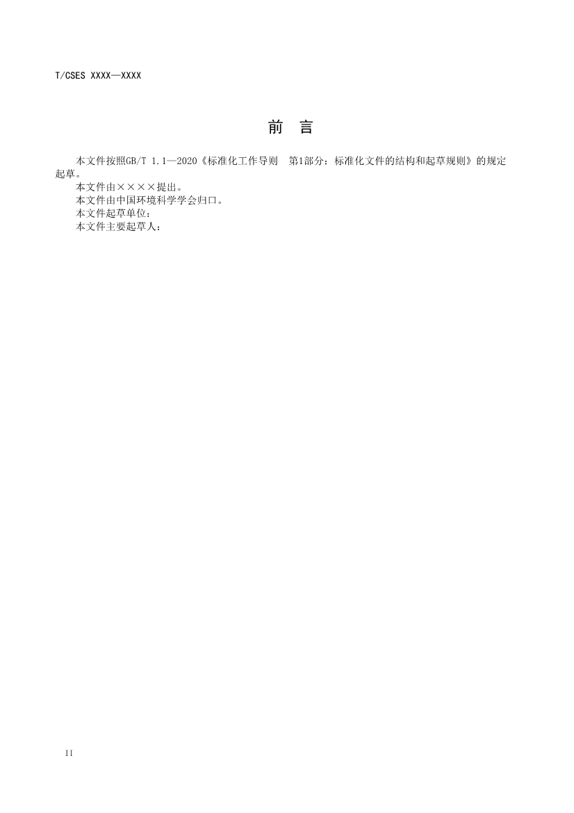 中國環(huán)境科學(xué)學(xué)會團(tuán)體標(biāo)準(zhǔn)《工業(yè)污水再生利用導(dǎo)則（征求意見稿）》-錦益創(chuàng)典（天津）科技有限責(zé)任公司