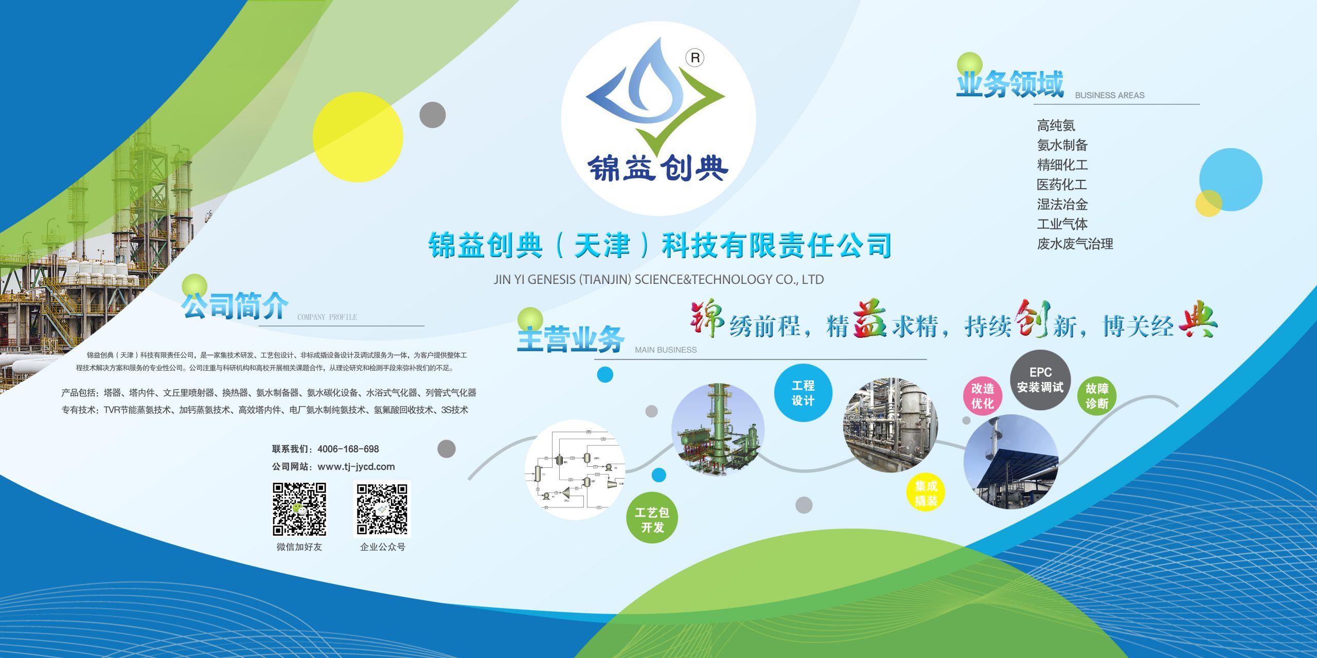 關(guān)于我們-錦益創(chuàng)典（天津）科技有限責(zé)任公司